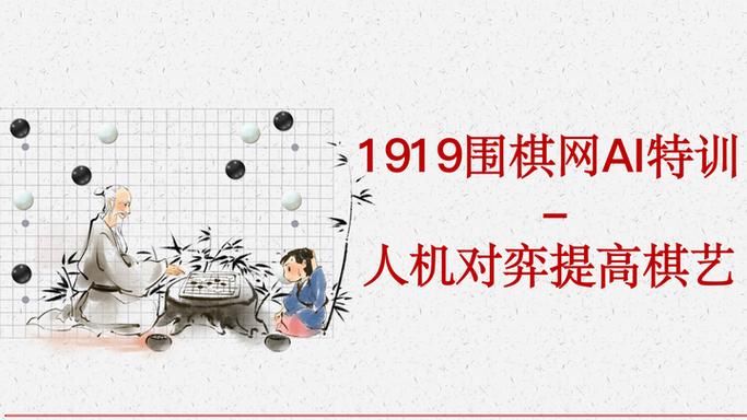 围棋人机对弈(免费版)无删减版图标