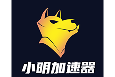小明计算机官方正版加速永久游戏截图