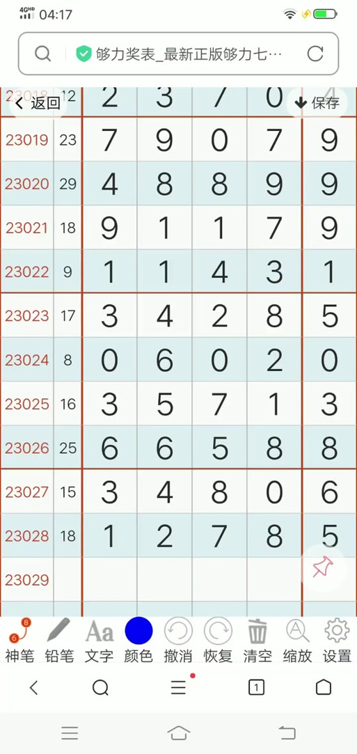 够力七星彩排列五奖表安装2015图标