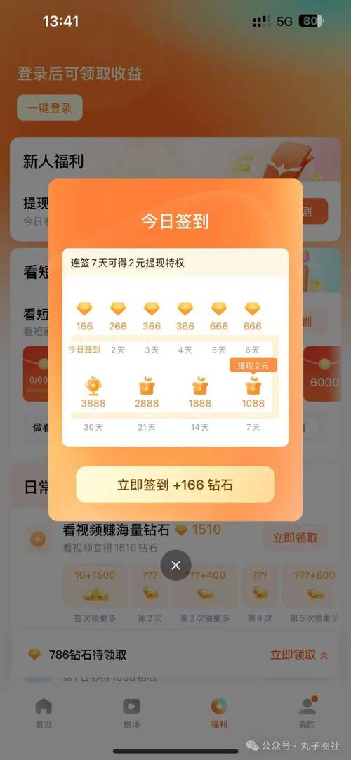 欢乐刷刷短剧赚钱最新无限金币版缩略图