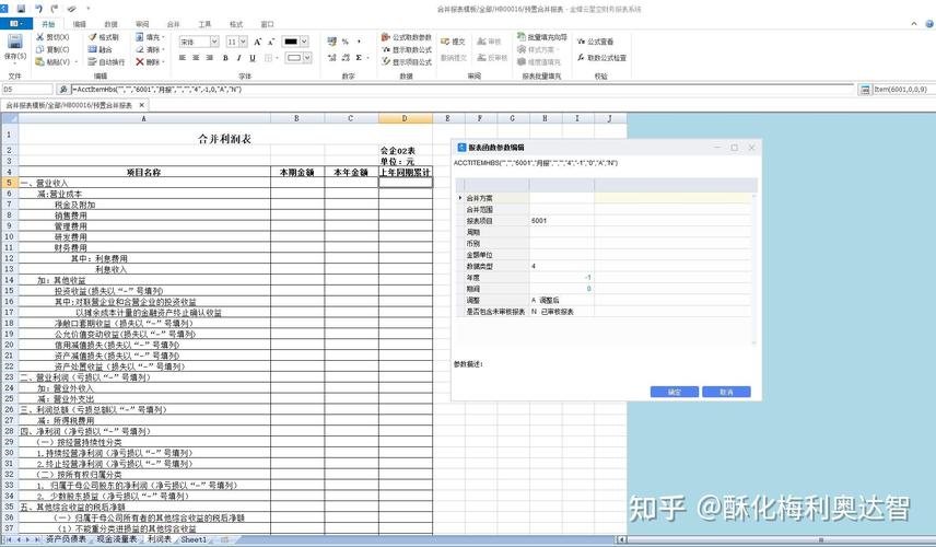 合并报表无限能量