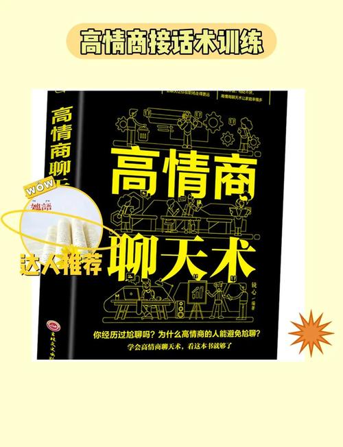 高情商沟通术聊天技巧游戏截图