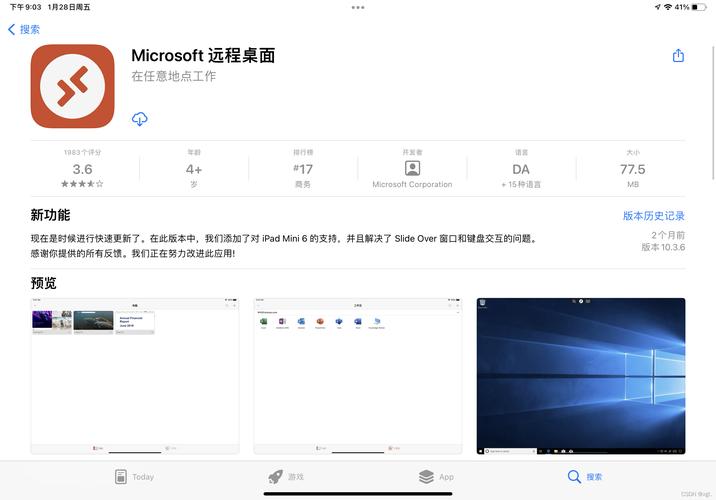 微软远程桌面app下载无限时间版