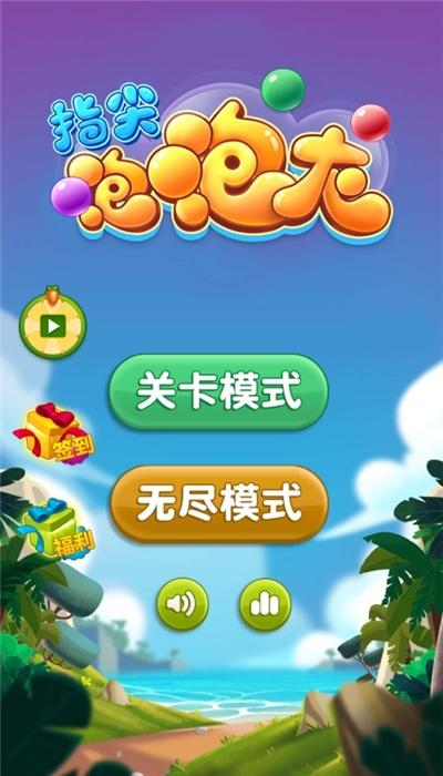 指尖泡泡龙赚钱版游戏截图