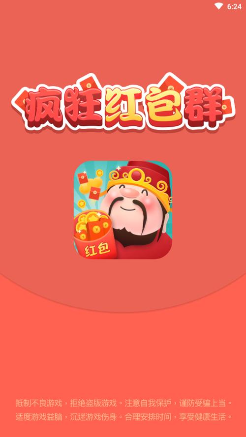 疯狂红包群红包版下载修改版缩略图