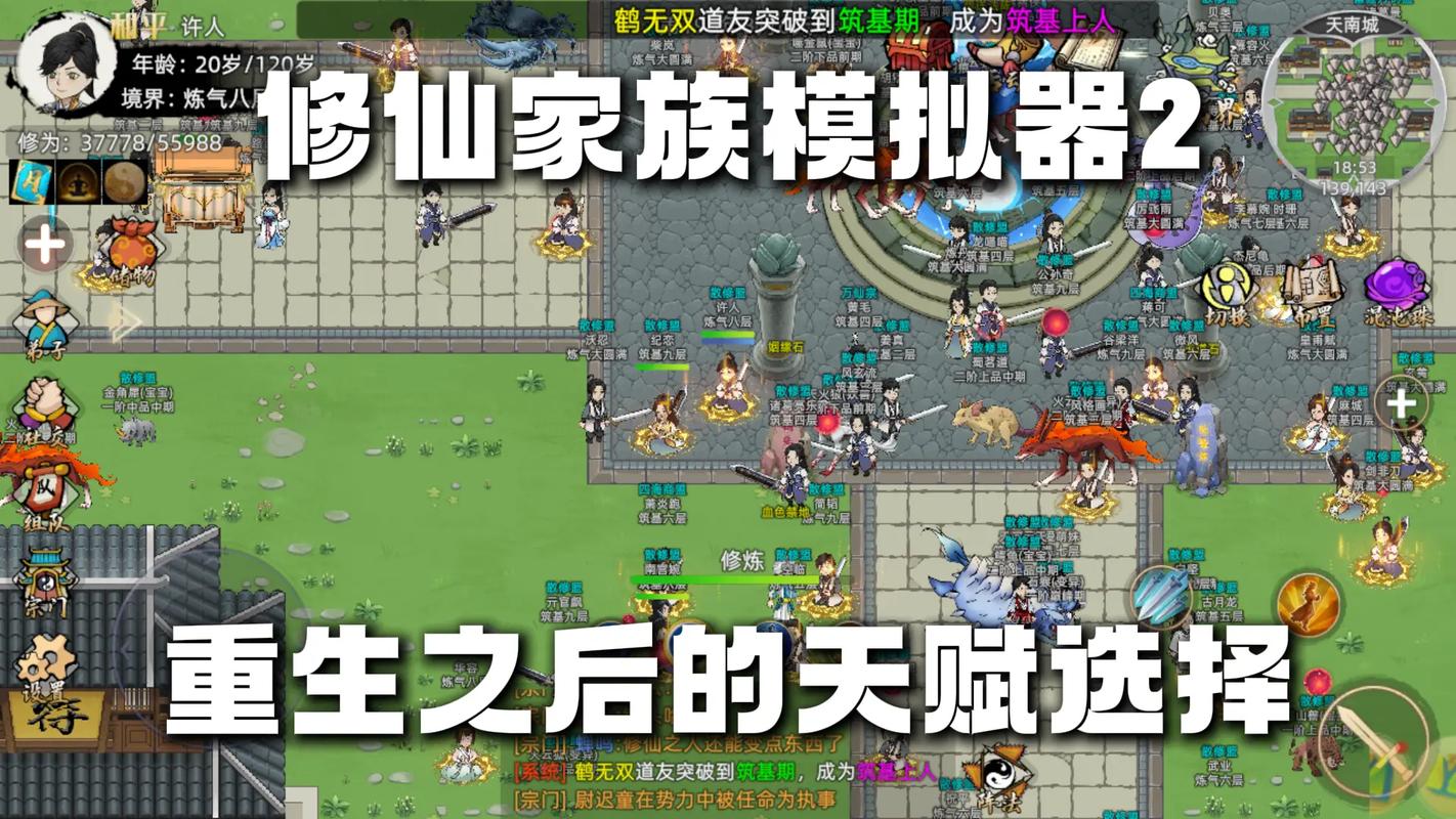 修仙人生模拟器破解版免广告无删减版缩略图