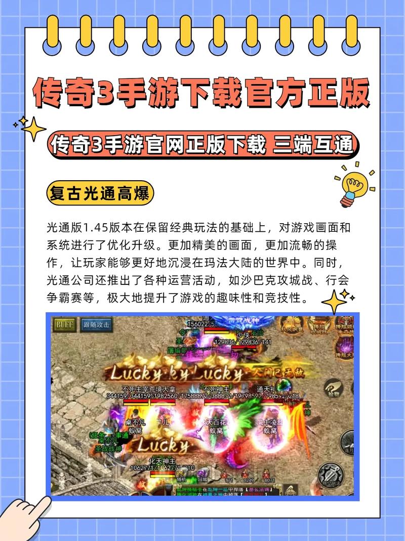 传奇3服务端红包正版游戏截图