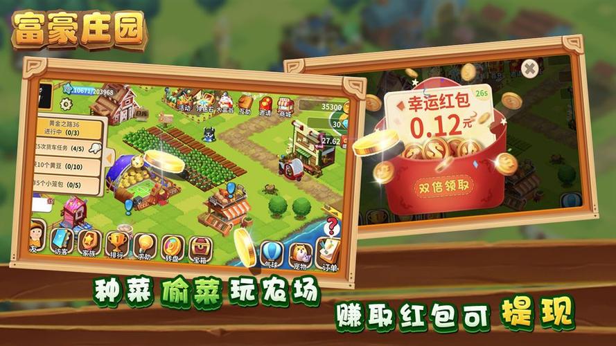 富豪庄园红包最新版