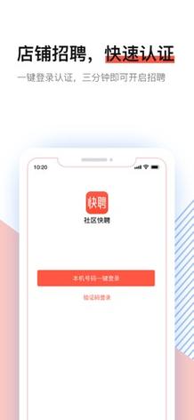 快快聘兼职app极速版2023缩略图