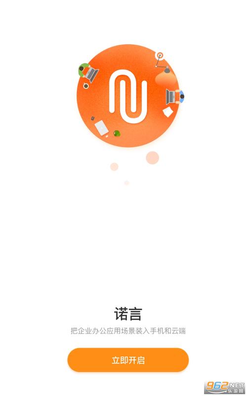 诺言app是干什么的