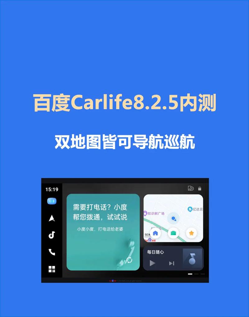 百度carlife最新版本
