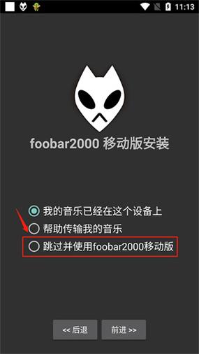 foobar2000安卓中文版官方下载最新版缩略图