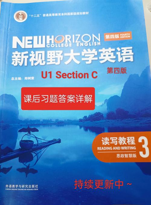 新视野大学英语读写教程