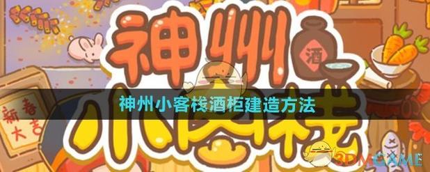 神州小客栈现在叫什么完美版