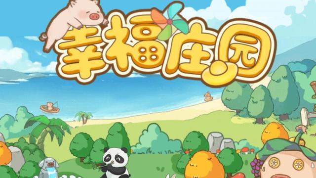 幸福庄园赚钱正版破解版游戏截图