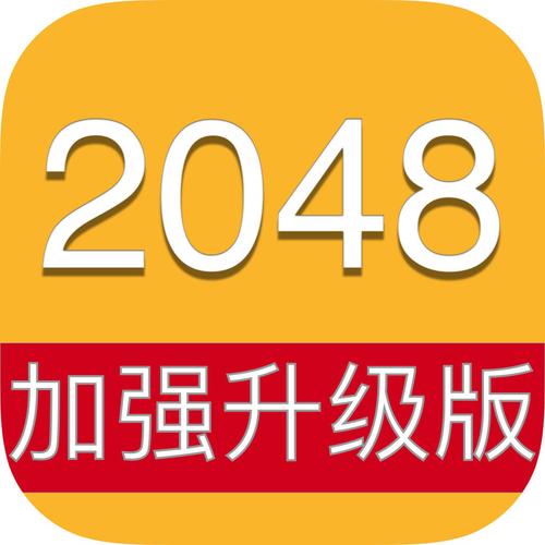 2048后宫版红包版福利版缩略图