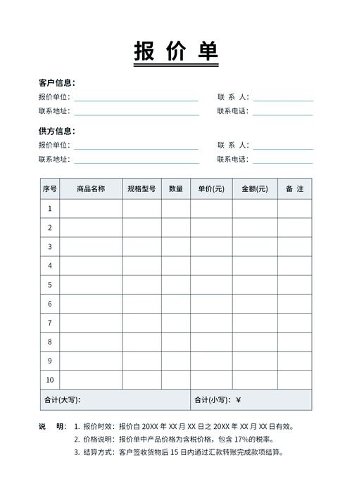 产品报价单表格模板无删减版游戏截图