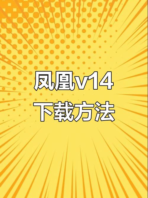 凤凰安卓汉化赚红包版缩略图