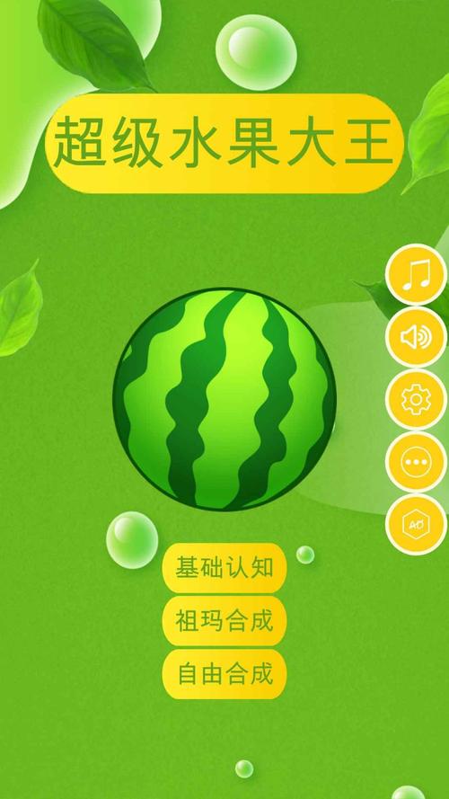 超级水果红包版红包版缩略图