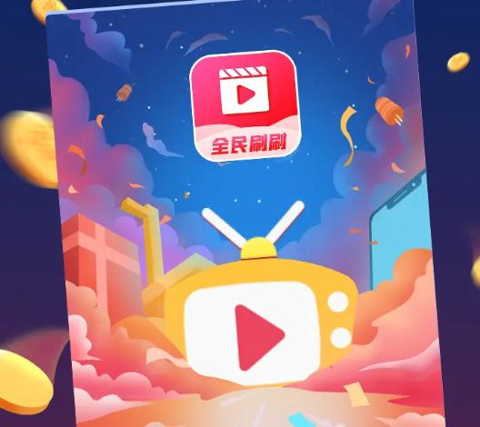全民爱刷刷游戏截图