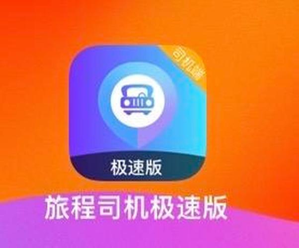 开车旅行赚钱最新版