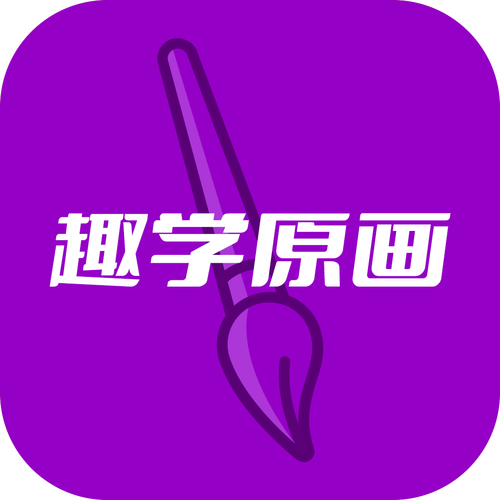 趣学原画兼职游戏截图