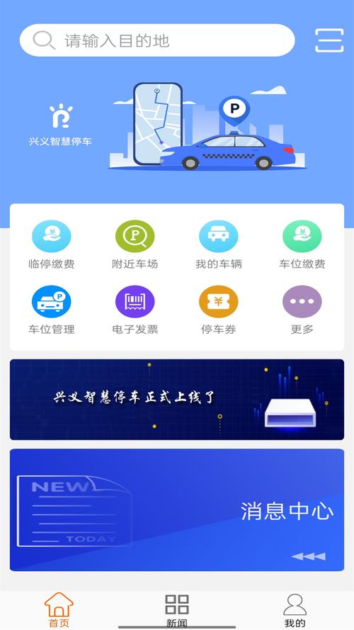 智慧停车管理系统安装到手机缩略图
