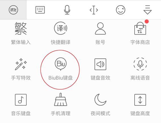 biubiu键盘聊天神器