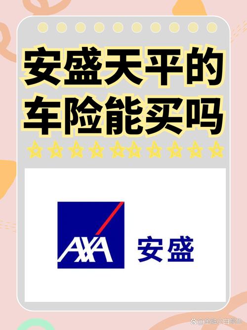 安盛天平车险靠谱吗红包版缩略图
