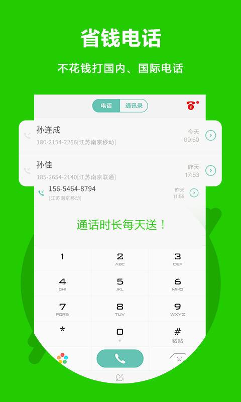 北瓜网络电话免费版2023最新版本