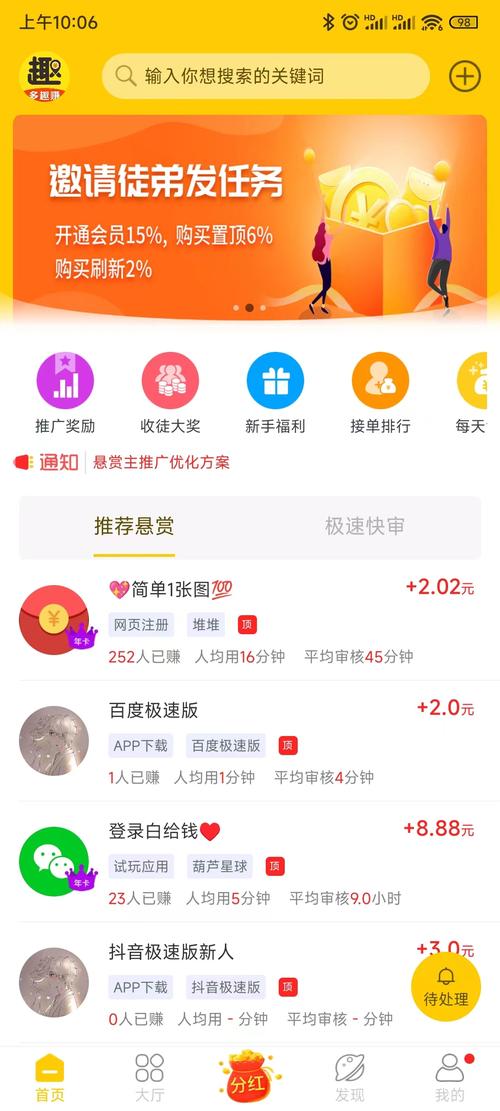 多趣赚v2.2.7