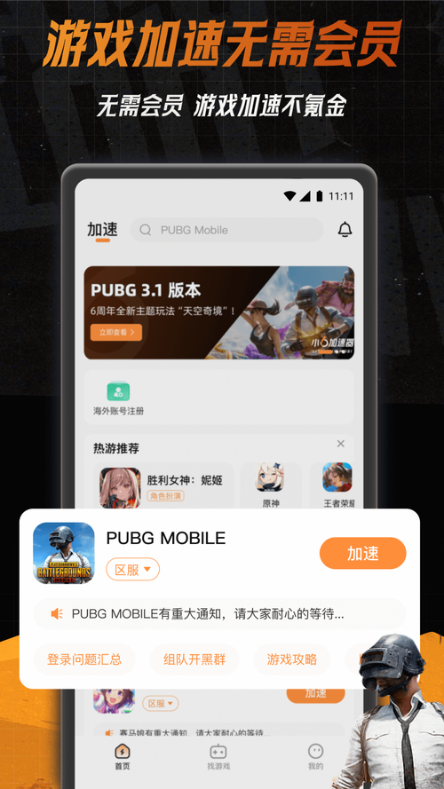 小六加速器官方正版华为版
