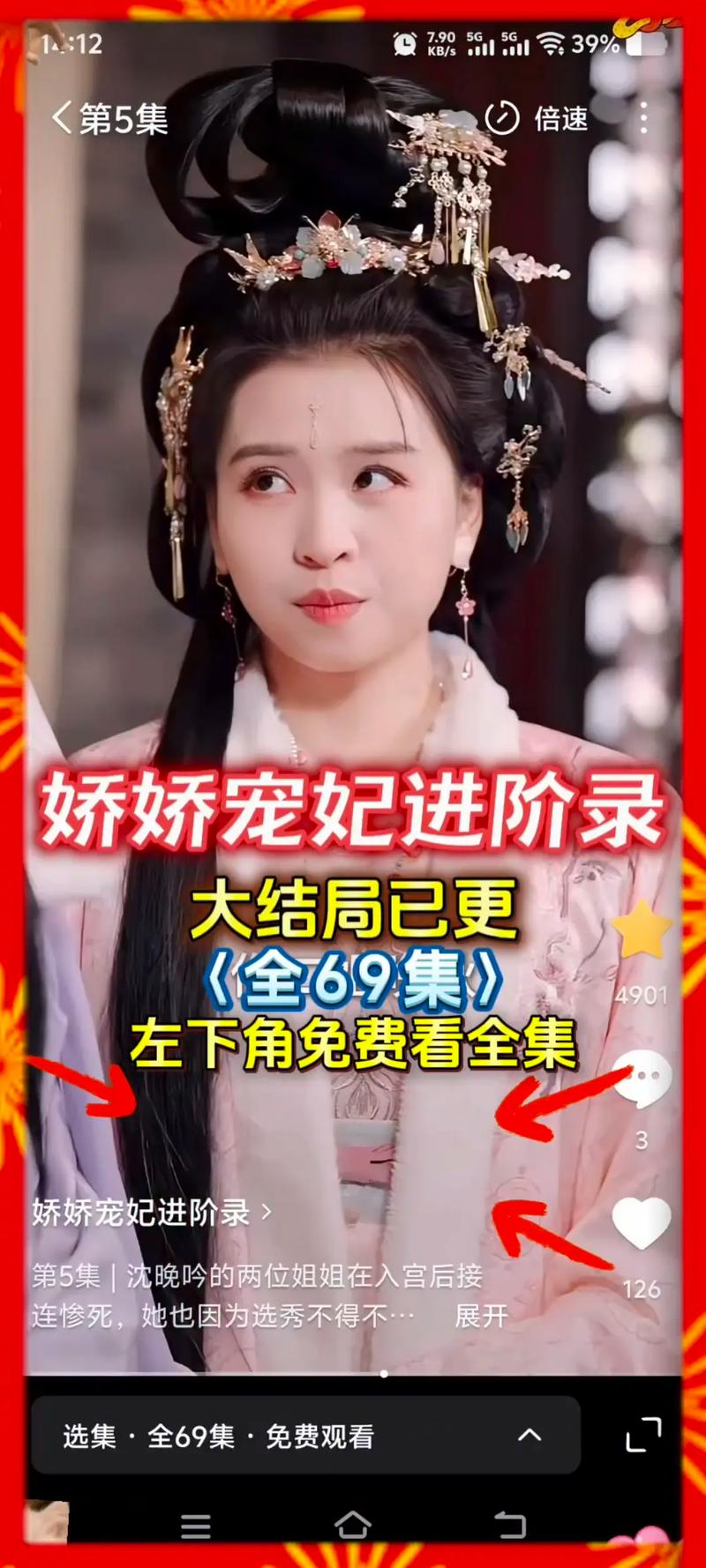 娇妃宠入怀短剧全集清爽版游戏截图