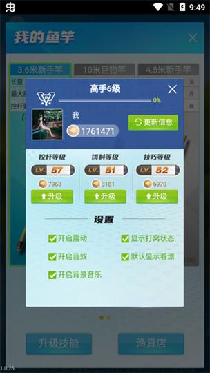 天天钓鱼无限金币版永不升级版破解版无限体力游戏截图