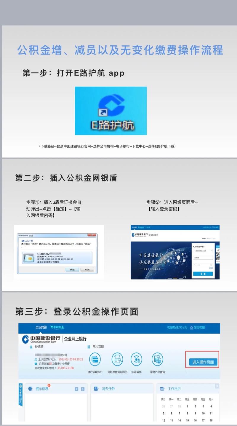 建行e路护航下载流程缩略图