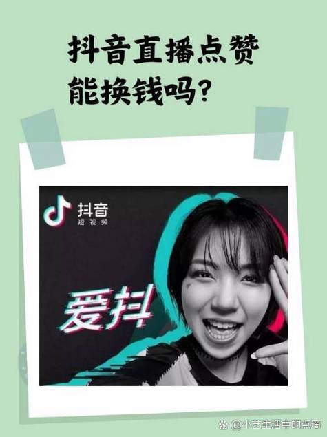 抖享赚点赞赚钱解锁版游戏截图