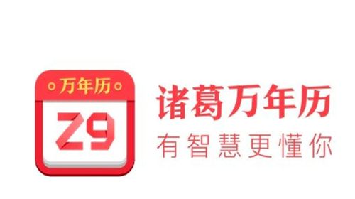 诸葛万年历最准确版本免费版缩略图