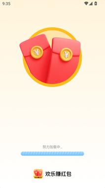 欢乐红包赚红包修改版无限次数游戏截图