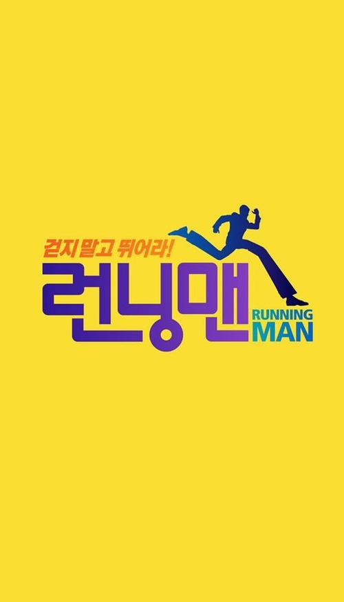 runningman在线观看全集2013游戏截图