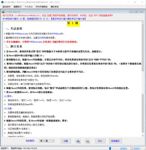 计算机二级Offices题库解锁全部书源游戏截图