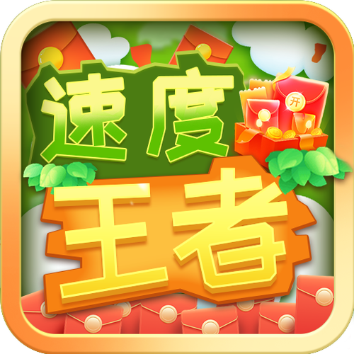 速度王者破解版无限能量版游戏截图