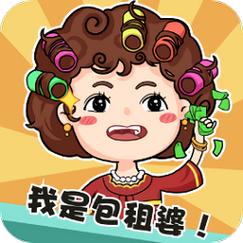 我是包租婆红包版附链接