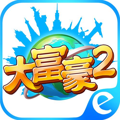 大富豪2缩略图