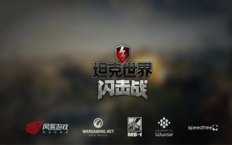 装甲坦克大战游戏截图