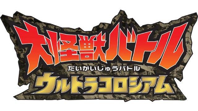 大怪兽格斗DX终极竞技场缩略图