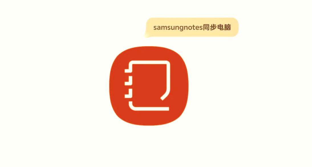三星笔记下载白色版