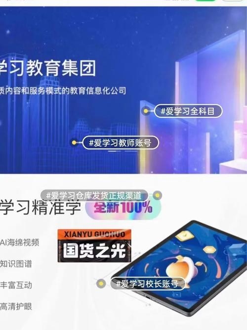 爱学平台教师端净化版