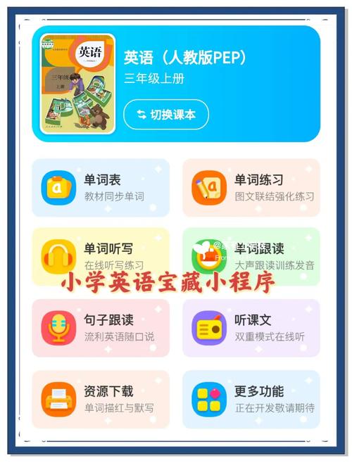 点读app