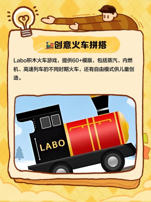 labo积木小火车破解版专业版缩略图