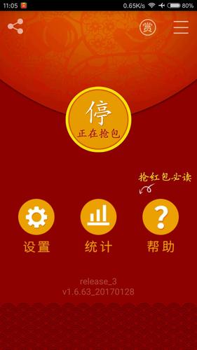 红包猎手永久版不付费破解版缩略图